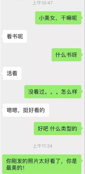微信上追女孩该怎么聊天?这样聊让女神主动找你 微信上追女孩该怎么聊天?这样聊让女神主动找你第2张